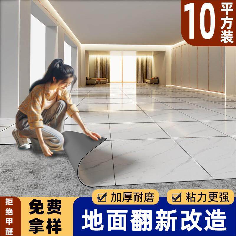10㎡pvc地板贴自粘家用水泥地面直接铺仿瓷砖地砖翻新改造地板革