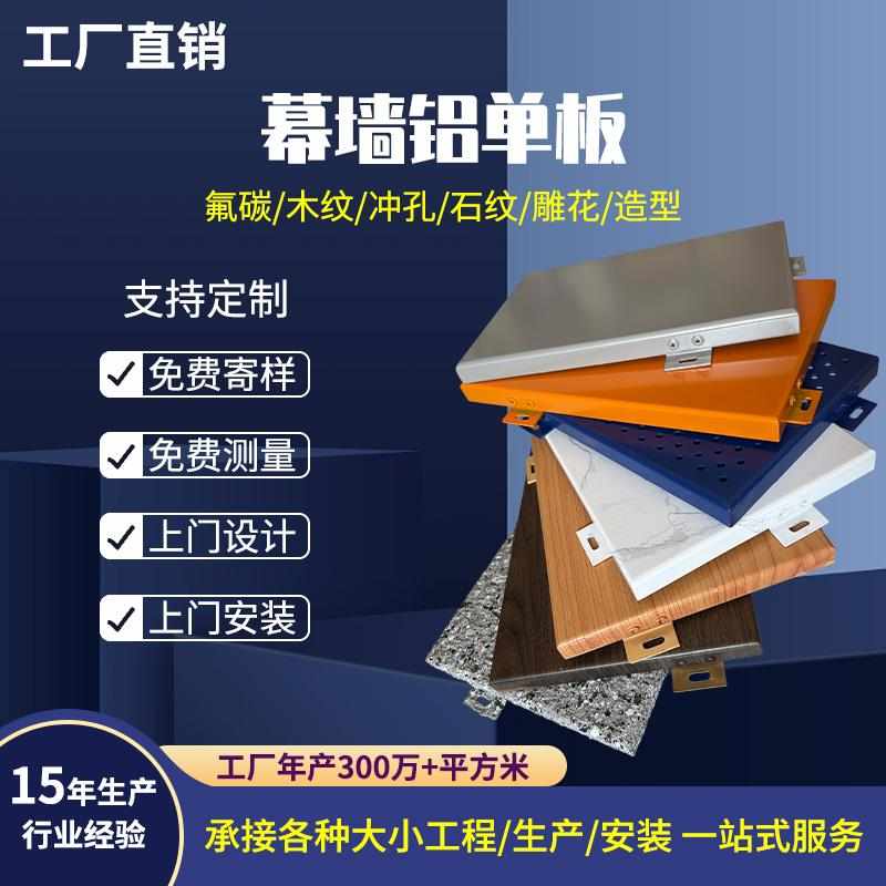铝单板幕墙门头造型弧形冲孔木纹室内外吊顶装饰氟碳铝单板定制