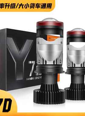 新款Y7D大功率带风扇 双光透镜H4鱼眼灯 汽车led大灯超亮远近一体