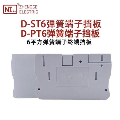 正策D-ST6/PT6弹簧接线端子终端挡板6MM平方导轨式连接器挡板隔板