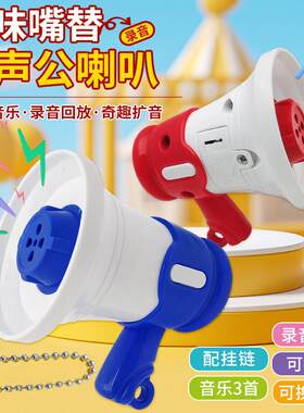 儿童大声公喇叭喊话小喇叭扩音扬声器电动手持创意钥匙扣地摊