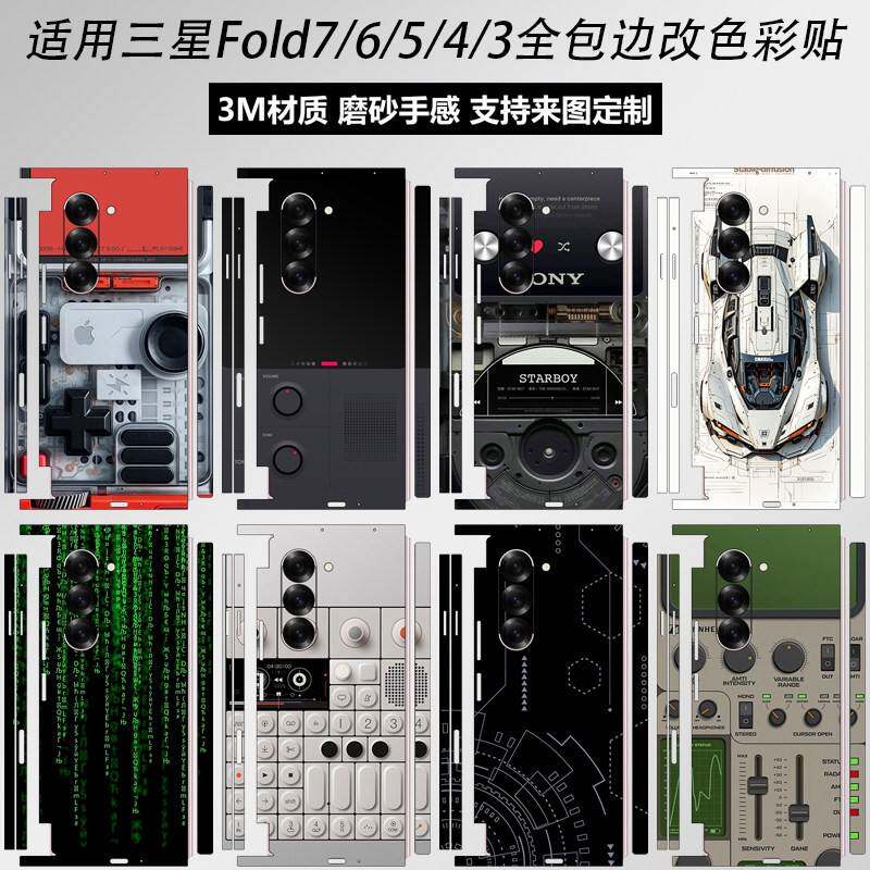 适用三星fold7手机背膜侧边框全包彩贴zfold7可定制磨砂彩膜w25覆古手机贴膜fold6超薄防刮折叠屏保护膜贴纸