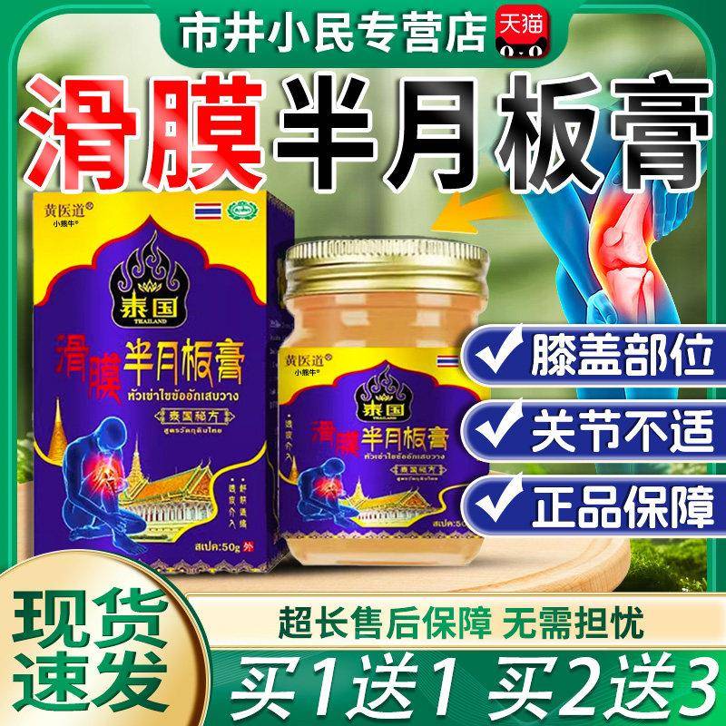 噜噜鼠正品黄医道泰国滑膜半月板膏膝盖关节部位不适皮肤外用抑菌