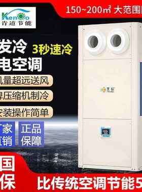 变频空调厂房降温工业省电水冷空调射流出风岗位对点降温吹风空