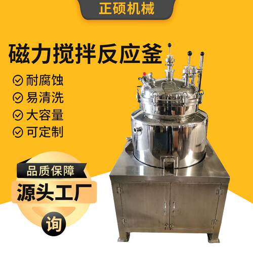 不锈钢磁力搅拌反应釜加热冷却夹套保温液体高速无泄漏反应罐
