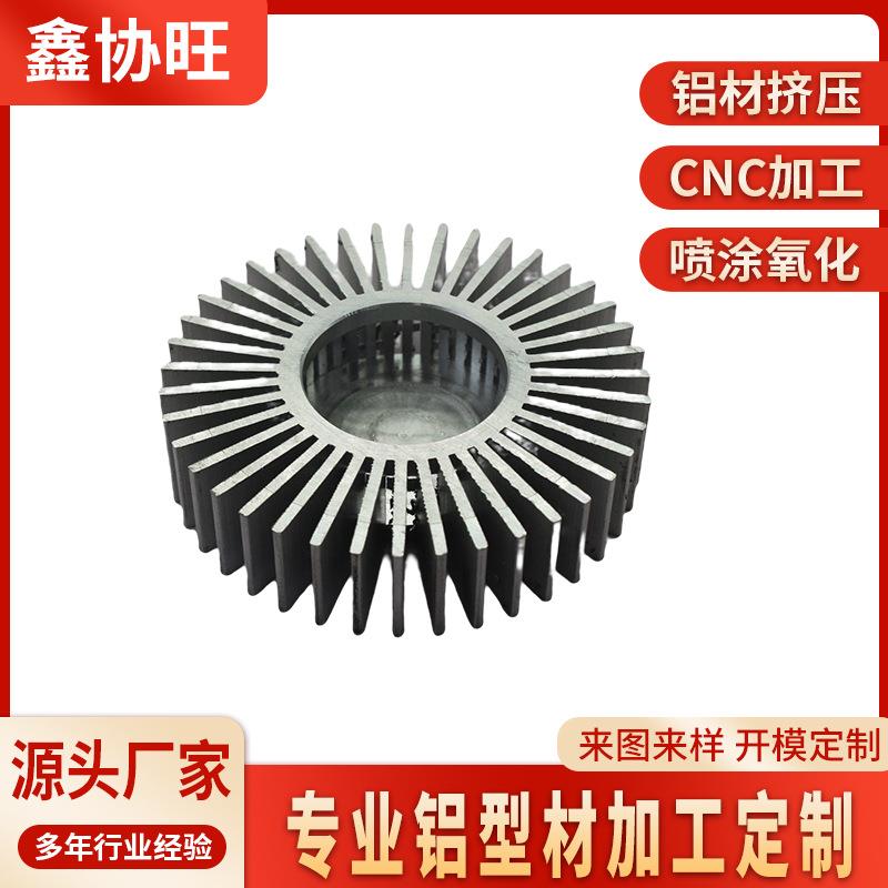 LED大功率灯具散热器铝合金太阳花散热器铝型材CNC加工挤压散热器