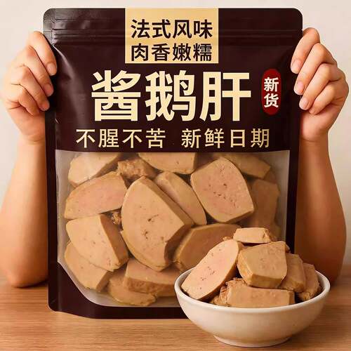 法式酱鹅肝开袋即食五香麻辣味华农美食卤味鹅肝下酒菜酱香