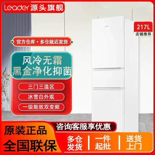 海.尔统.帅冰箱家用217升三开门宿舍一级能效双变频风冷无霜电