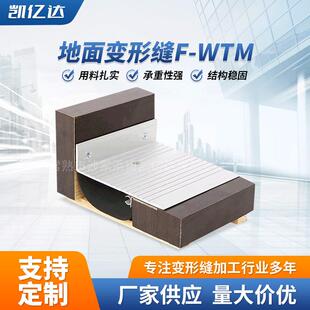 WTM型伸缩缝厂家供应铝合金建筑变形缝金属盖板型楼地面变形缝