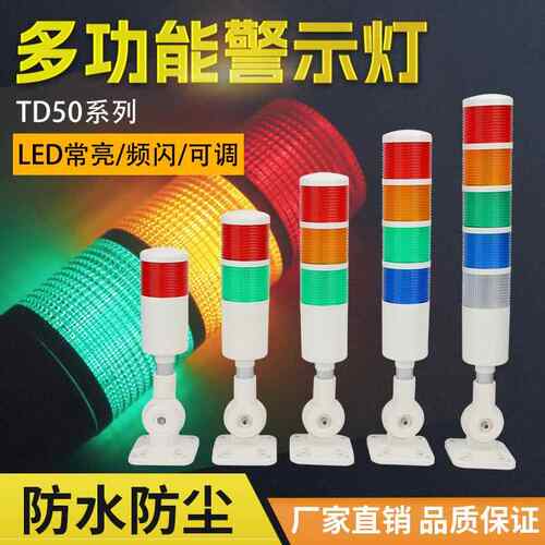 LED三色报警灯三色灯LTA-505折叠式多层警示灯24v0v讯号灯警报器