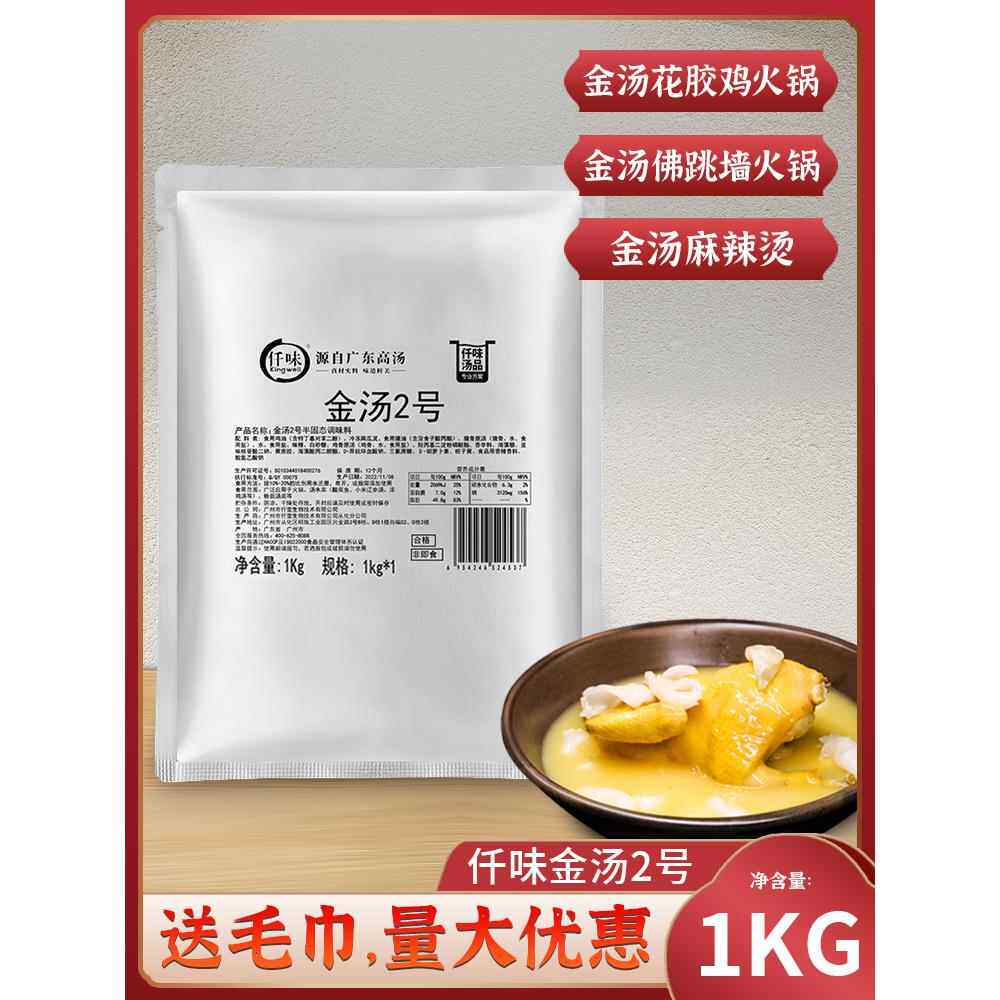 仟味金汤2号 金汤花胶鸡风味汤鲍鱼鸡煲调料酸菜鱼佛跳墙火锅底料