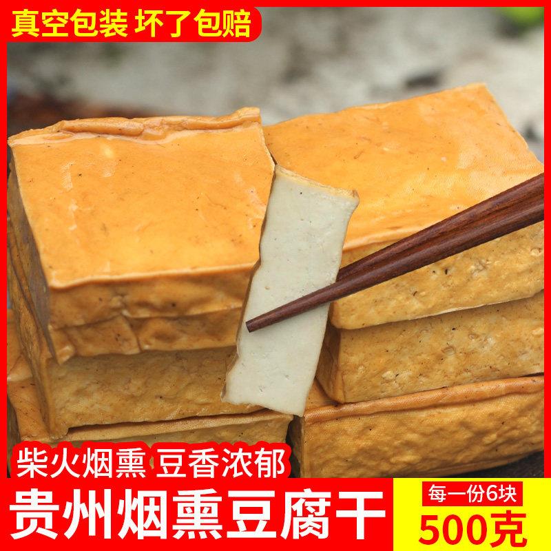 烟熏豆干 干贵州遵义农家板桥土产原味炒菜柴火手磨豆干 干香干