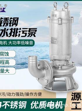 食品级潜水泵304316L不锈钢排污泵温岭耐酸碱水泵耐腐蚀污水泵