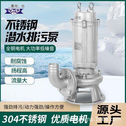 食品级潜水泵304316L不锈钢排污泵温岭耐酸碱水泵耐腐蚀污水泵