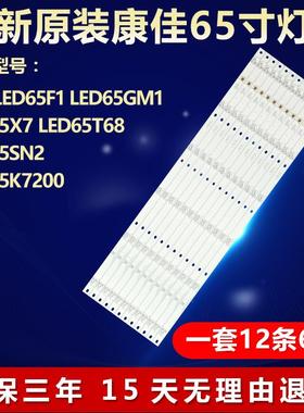 全新适用康佳LED65F1 LED65GM1 LED65X7 LED65T68电视机背光灯条5