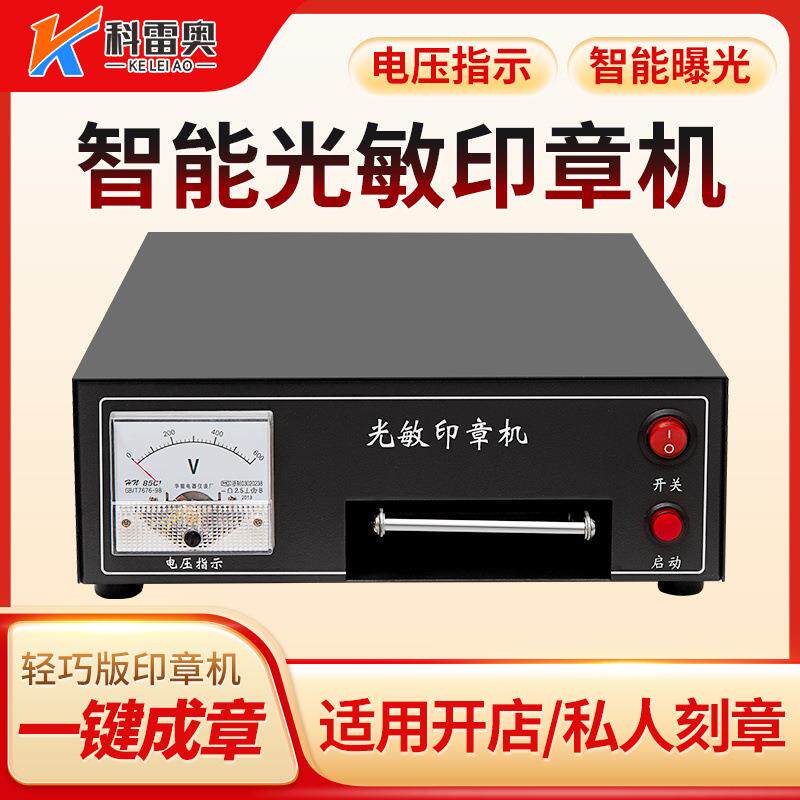 刻字机光敏印章机器全自动曝光印章机