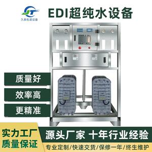 久泰水处理设备大型工业净水设备单极双极水处理设备0.5吨反渗透