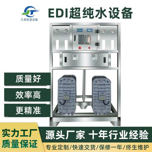 久泰水处理设备大型工业净水设备单极双极水处理设备0.5吨反渗透