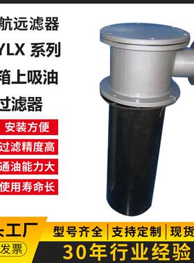 过滤器厂家 YLX-250×80 100 180 FC 吸油过滤器