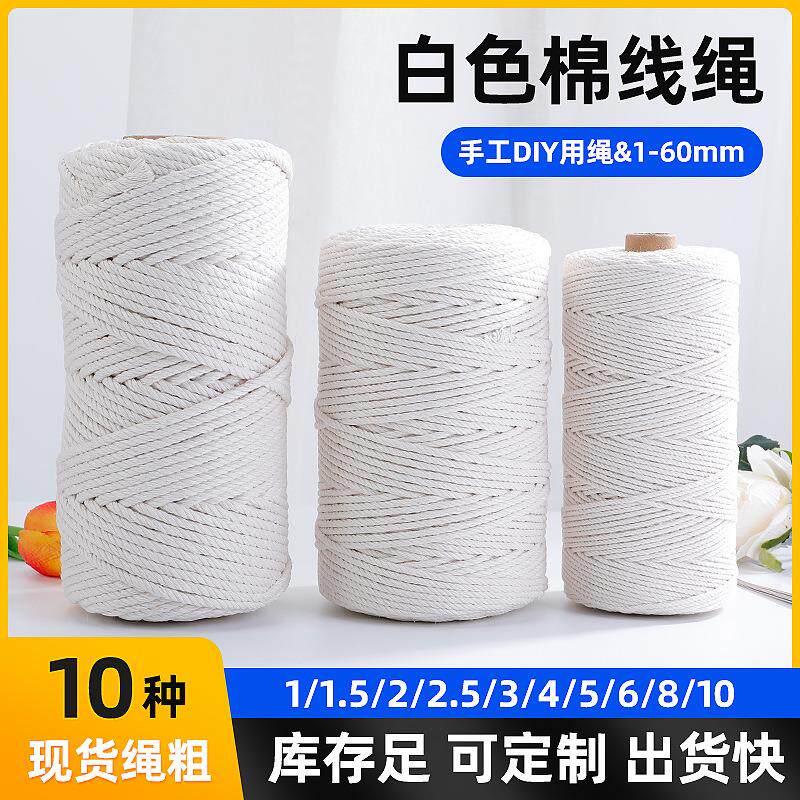 棉线绳三股棉绳手工diy编织材料装饰挂毯绳吊牌粽子捆绑绳束口绳