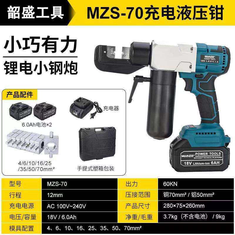充电式电动压力钳铜铝端子压接钳锂电便携式电动液压钳铜鼻子压接