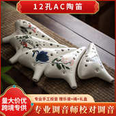 十二孔中音C调陶笛 手绘系列 初学入门演奏陶笛 12孔AC陶笛 新款