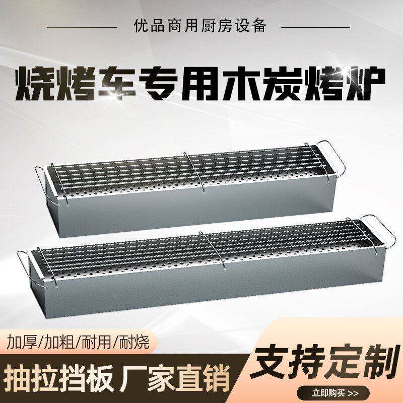 无烟烧烤车专用铁板木炭烧烤炉商用环保网面定制木碳烤炉