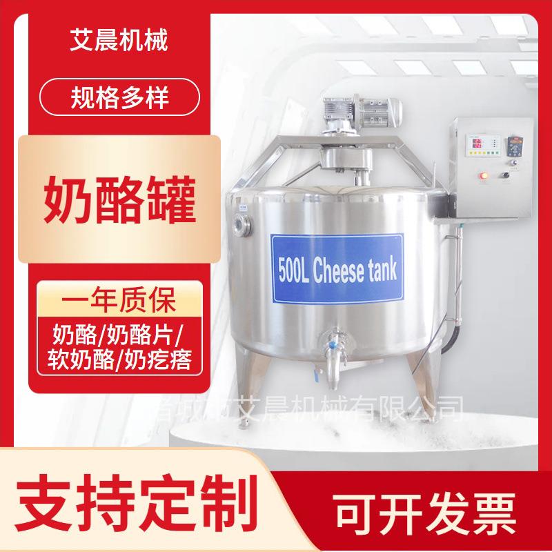 奶豆腐加工炒制搅拌锅 宠物奶酪成套设备 酸奶疙瘩搅拌型奶酪罐