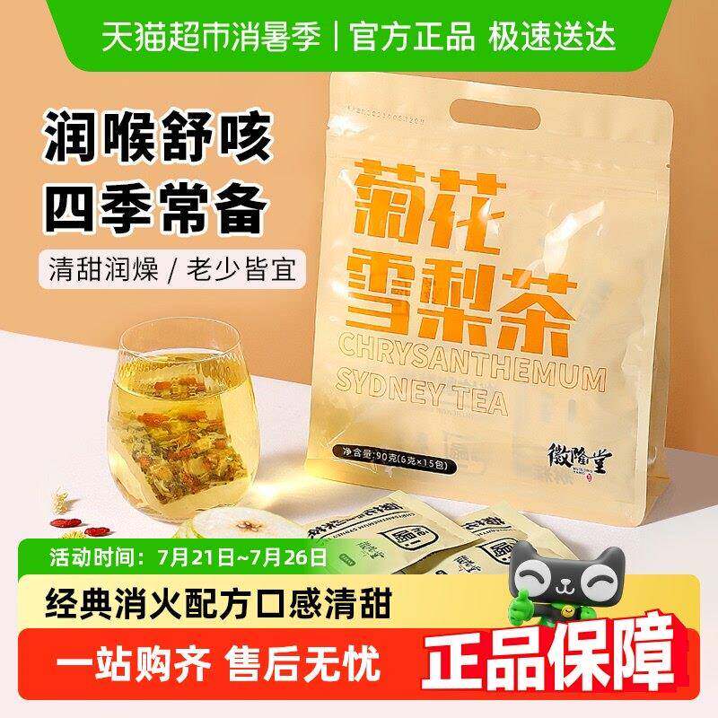 徽隆堂菊花雪梨茶清润甘甜花草茶果茶袋泡养生菊花茶组合型花草茶