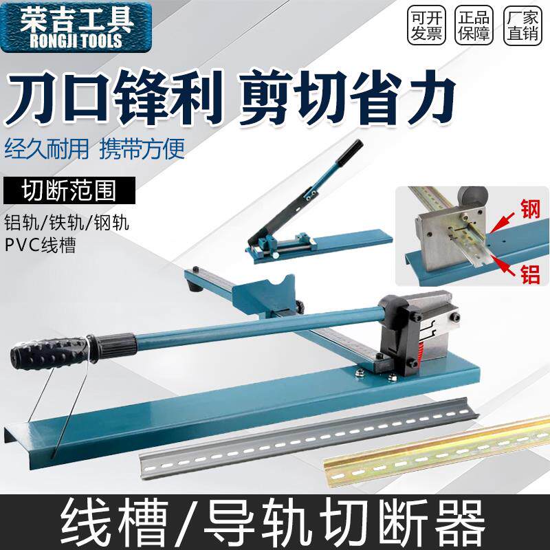 DC35导轨切断器C45轨道切割机DZ47导轨线槽剪刀钳35mm空开导轨钳