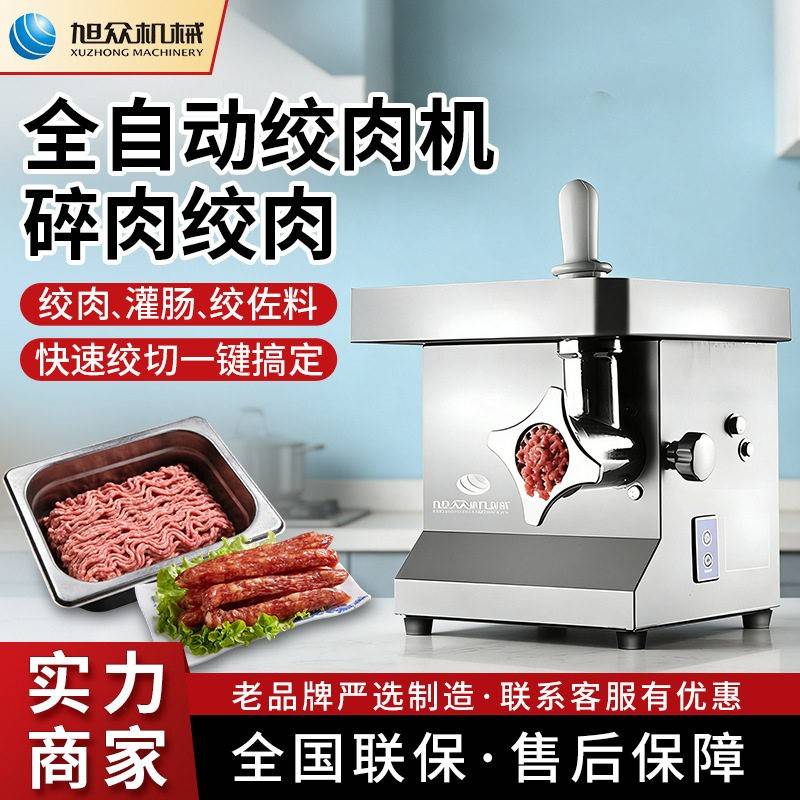小型商用绞肉机工厂不锈钢全自动智能绞肉灌肠切菜绞辣椒机械设备
