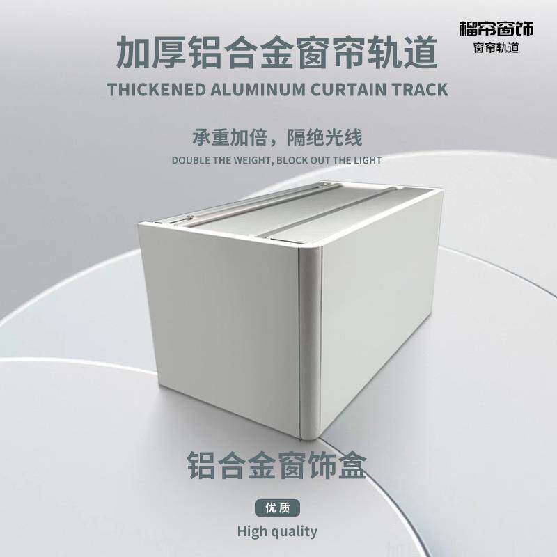 平面加宽成品简约铝合金窗帘轨道挡板防尘窗帘槽盒静音飘窗