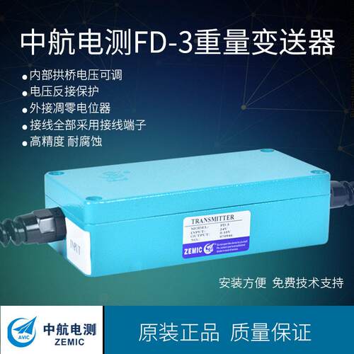 ZEMIC中航电测FD-重量变送器/称重传感器放大器PLC/0-5V/4-20mA
