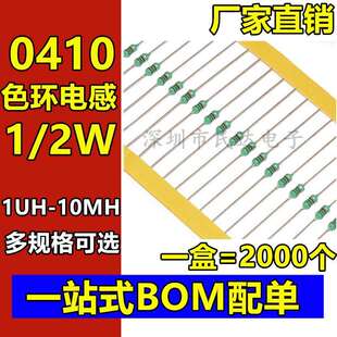 0410 2.2MH AL0410 102K 1MH 4.7MH 直插色环电感 3.3MH