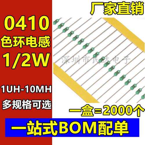 0410 直插色环电感 1/2W 1MH 2.2MH 3.3MH 4.7MH AL0410-102K