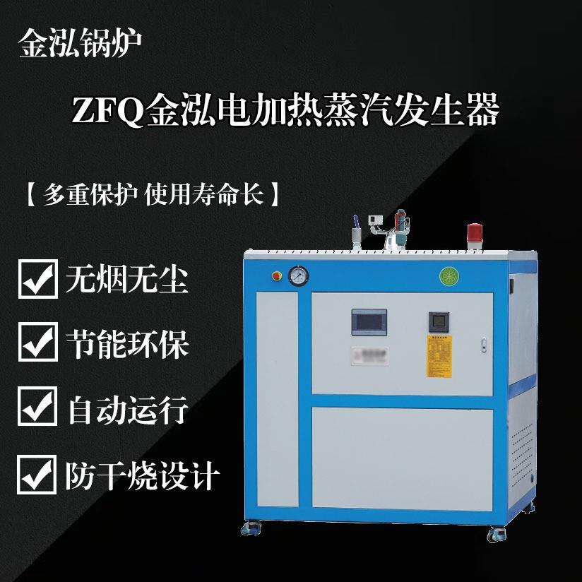 金泓 72KW全自动蒸汽发生器 电加热蒸汽锅炉公路养护服装整烫锅炉