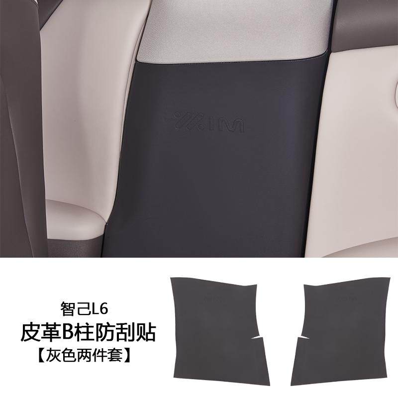 适用于智己L6车门B柱防踢垫环保皮革中柱防刮保护内饰安全带防护,汽车用品/电子/清洗/改装,车用防踢垫/防磨垫,淘宝优惠券,粉丝福利购,淘宝优惠卷