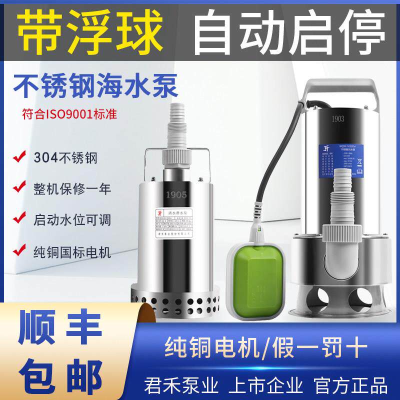 君禾不锈钢自动排水泵带浮球抽水泵家用220v小型潜水污水泵防腐蚀