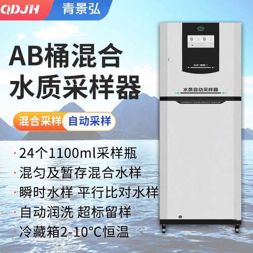在线式混合水质采样器AB桶混匀自动水质采样器水质超标留样器