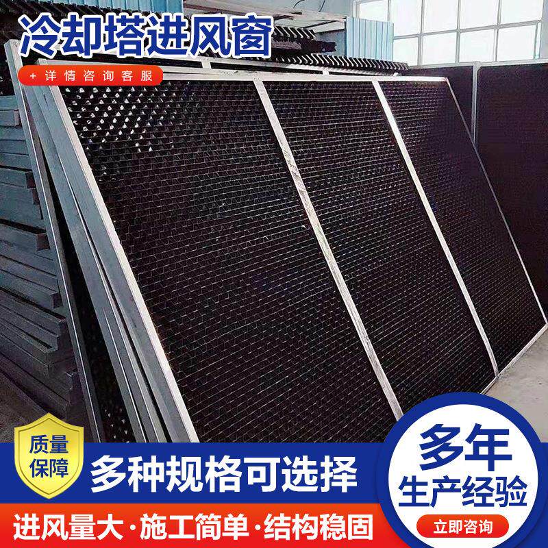 冷却塔进风窗闭式PVC进风格栅冷却塔维修进风口蜂窝状进风窗