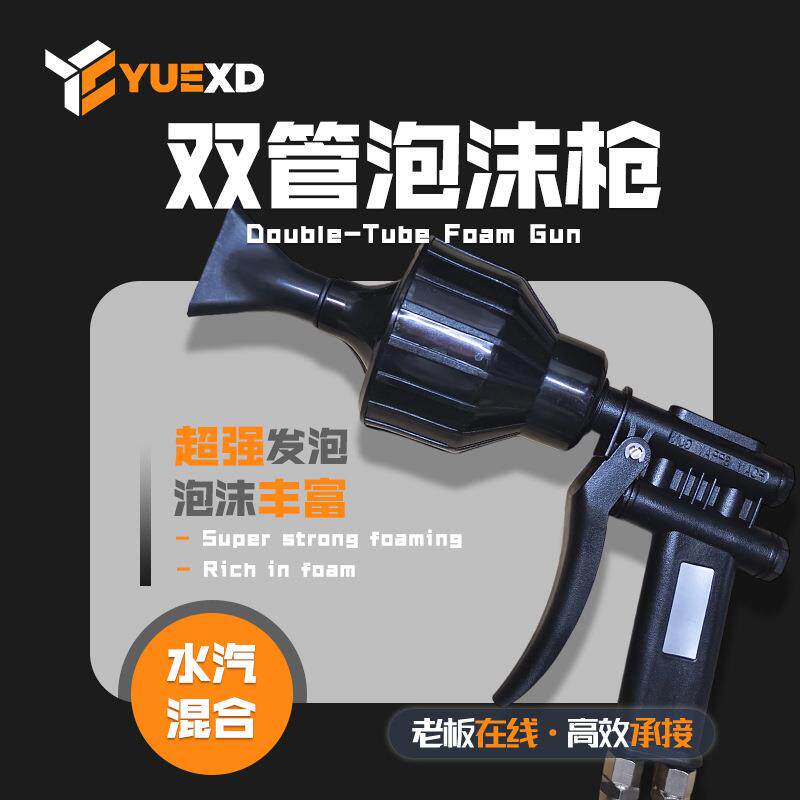 双管泡沫枪水气混合双线 线水枪工具洗车专用高压喷沫自助洗车美