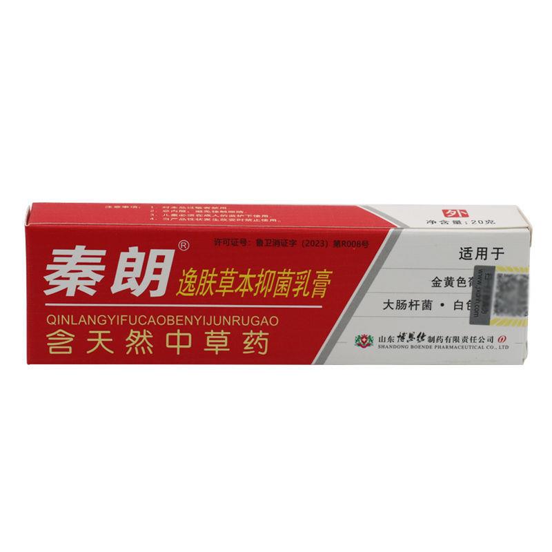 秦朗逸肤草本抑菌乳膏软膏百草膏成人男女皮肤外用正品