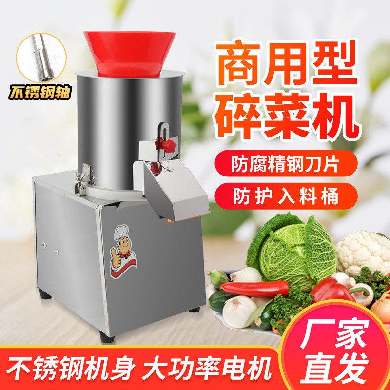 腾豪切菜机商用自动菜馅机养殖电动打菜机食堂绞菜机多功能切菜机
