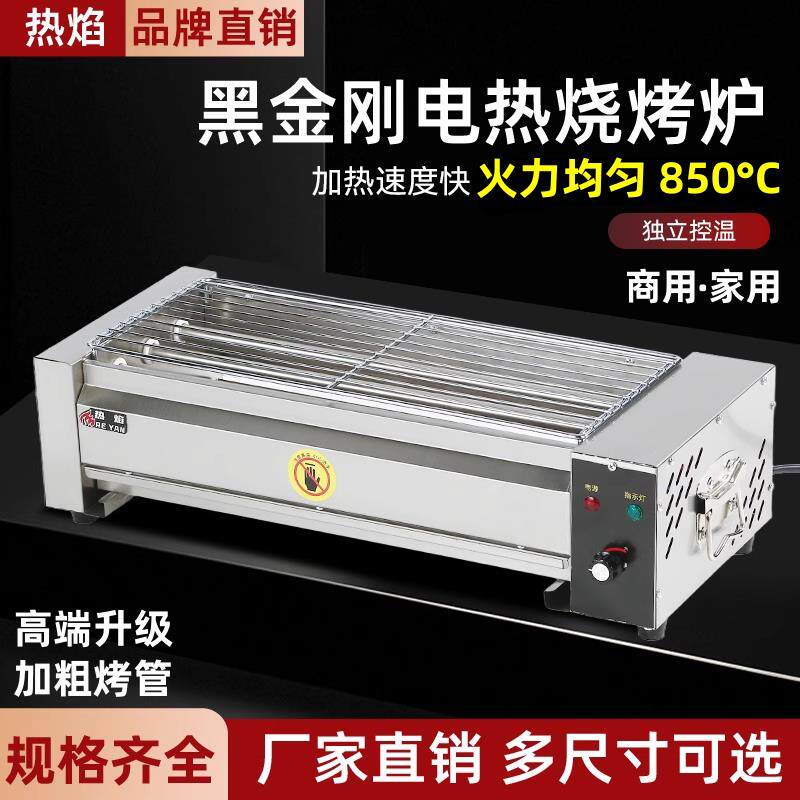 电烤炉商用黑金刚无烟家用烤生蚝羊肉串烤肉炉摆摊烤鱼烤架炉子