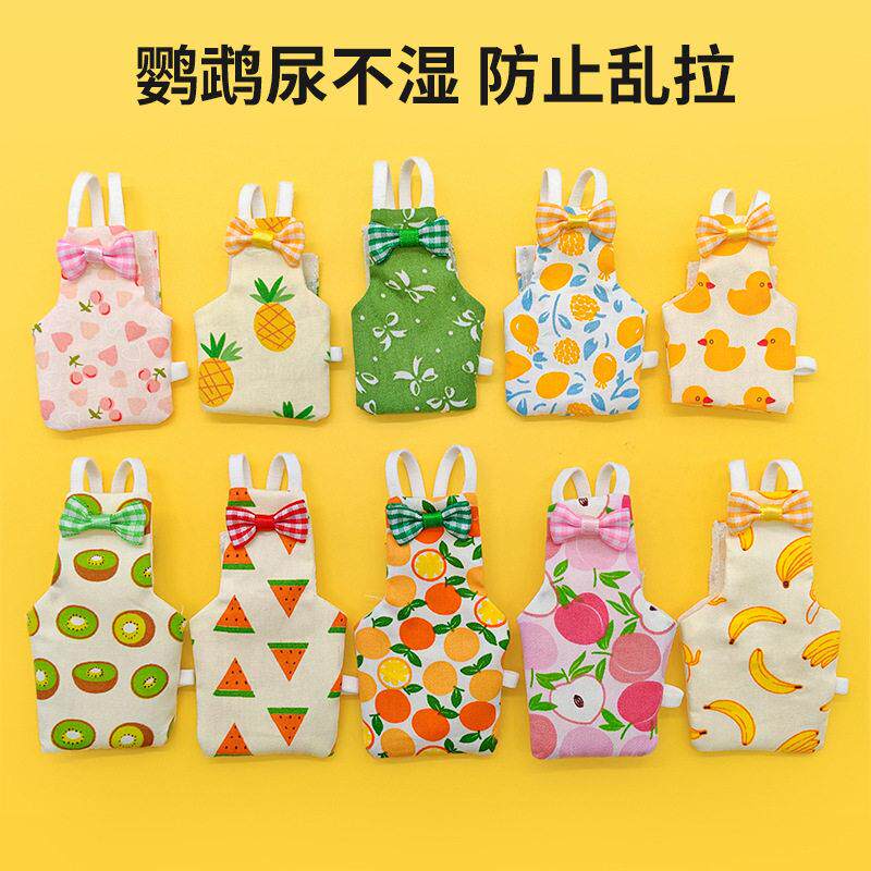 衣服 小鸟飞行衣服虎皮牡丹玄风出门尿不湿屎兜裤鸟用品