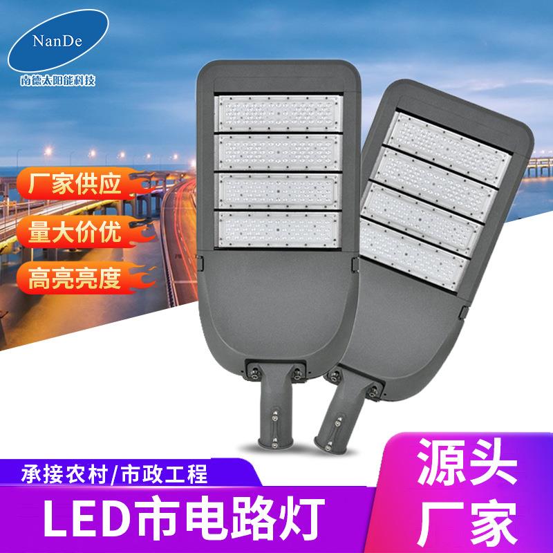 led模组路灯50W200W300W市政道路照明户外防水工程市电路灯头厂家