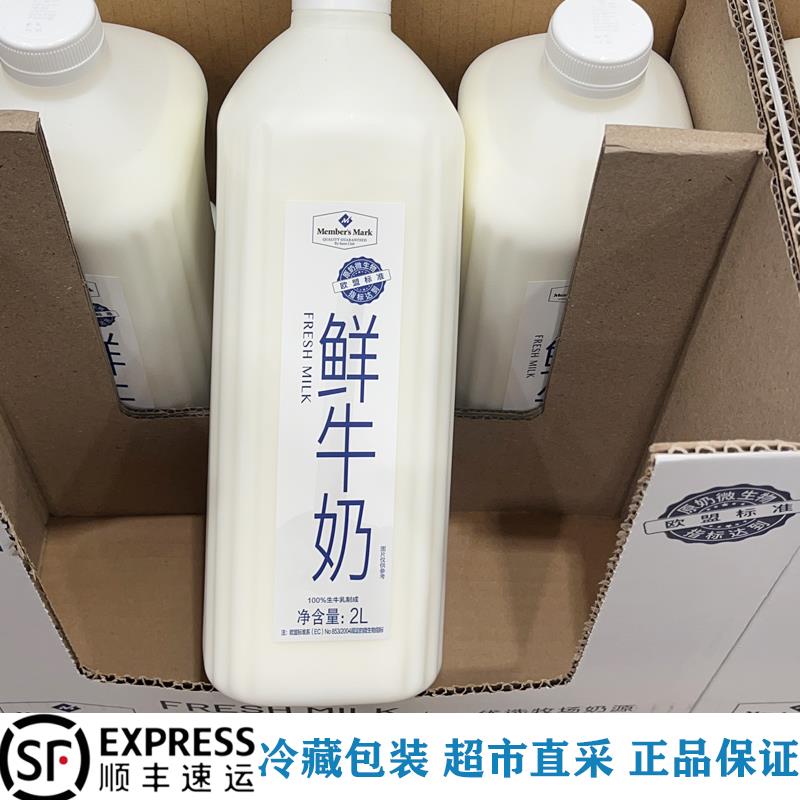 山姆超市会员店 MM 蒙牛鲜牛奶2L全脂巴氏杀菌乳早餐代餐纯牛奶