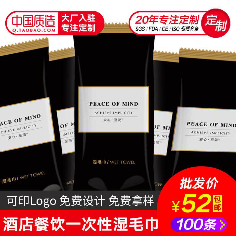 酒店用湿毛巾100条装现货饭店宾馆通用小毛巾 定制一次性餐饮湿巾