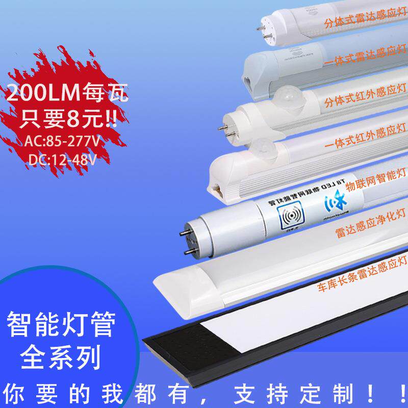 洁雷XYT8感达感应防水尘防弧形化三防灯净灯led日光灯管三防一体