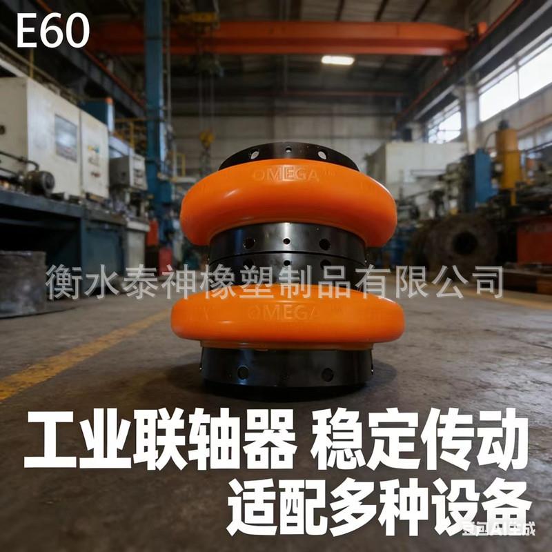 现货欧米伽联轴器压缩机弹轮胎螺杆式空压机配件E20